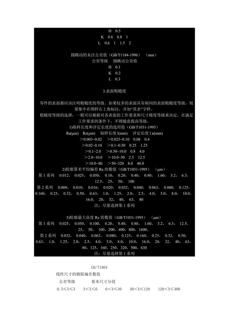 未标注的公差标准[共7页].doc_第3页