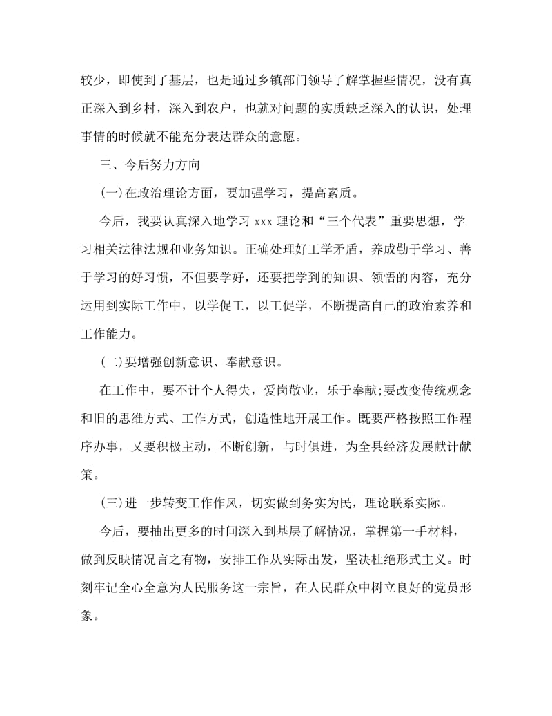 [精编]人民政府调研员个人党性剖析材料.doc_第2页