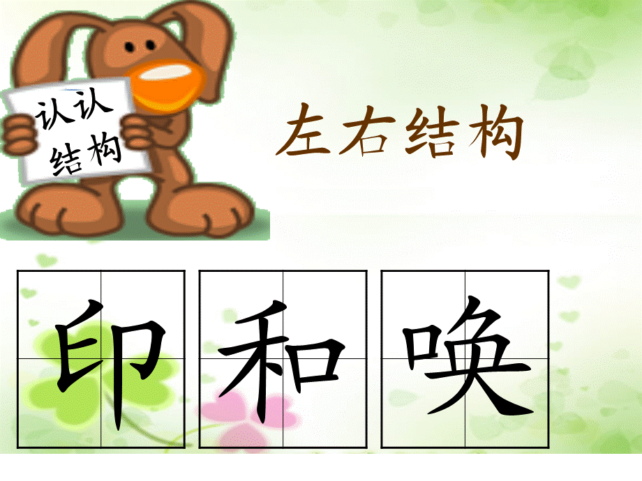 左右结构的字书写口诀15824.ppt_第3页