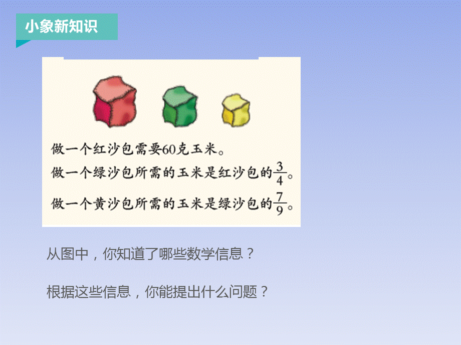 六年级上册数学课件：1.4分数连乘 青岛版（2018秋） (共15张PPT).pptx_第2页