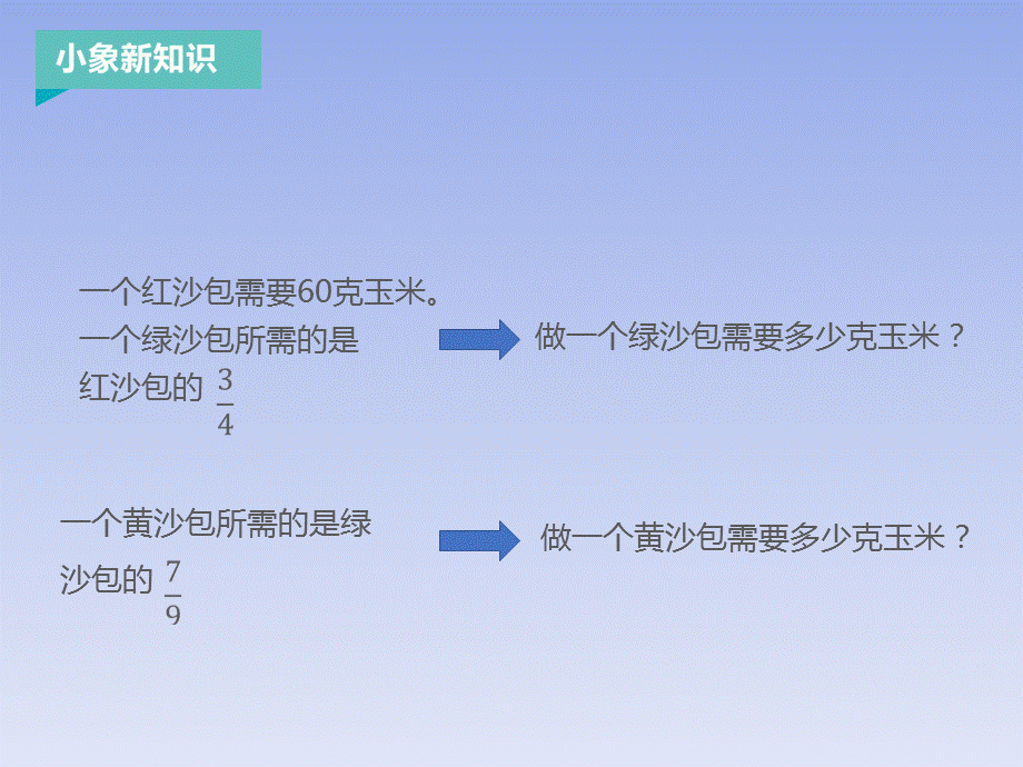 六年级上册数学课件：1.4分数连乘 青岛版（2018秋） (共15张PPT).pptx_第3页