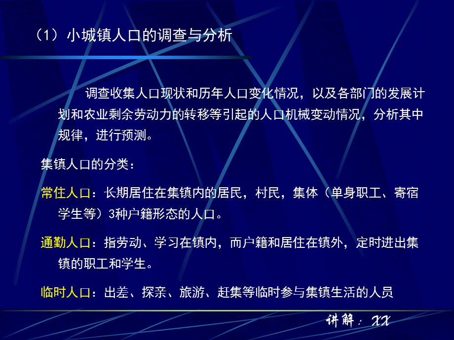 人口预测方法.ppt_第2页