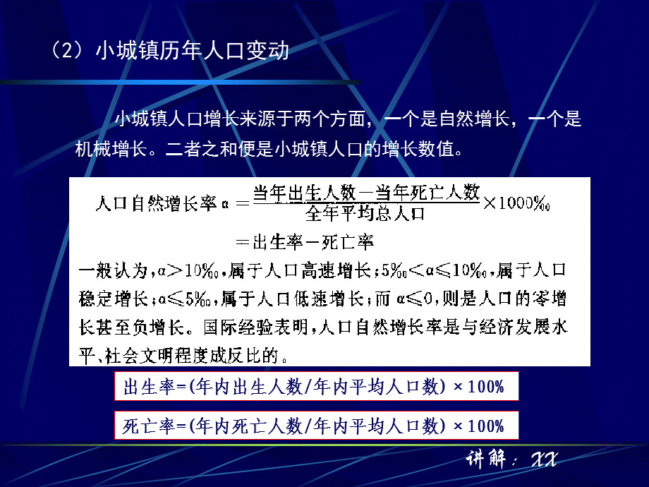 人口预测方法.ppt_第3页