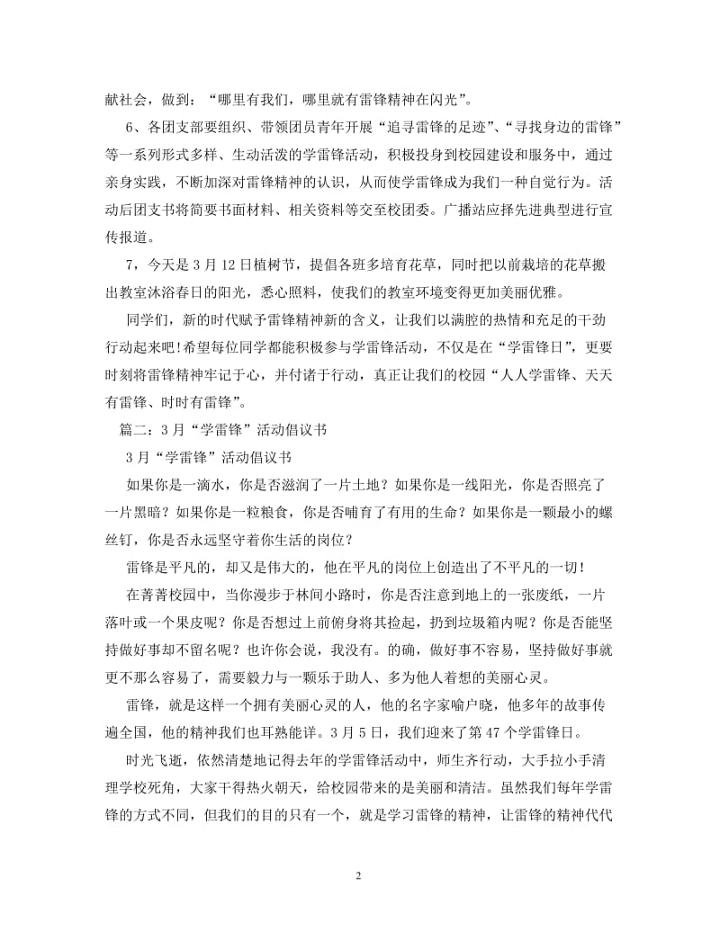 [精编]2021年3月学习雷锋精神倡议书.doc_第2页