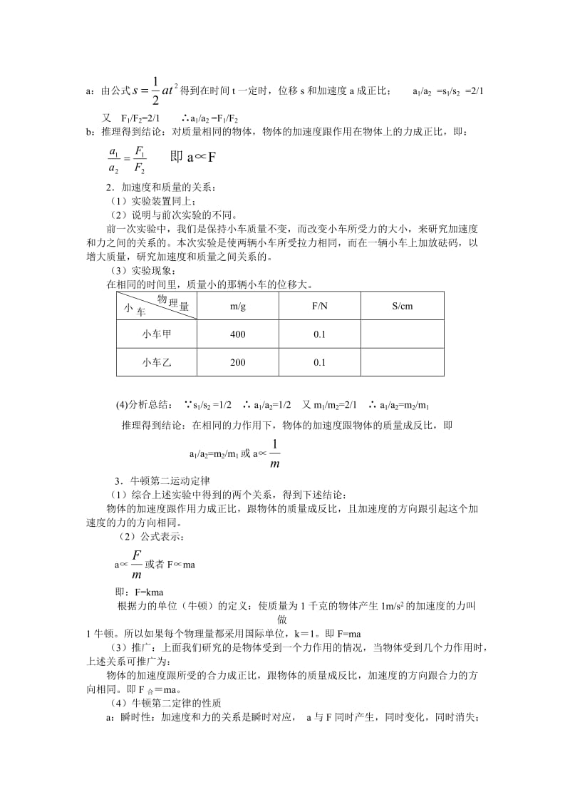 3-3、牛顿第二定律（第一课时）.doc_第2页