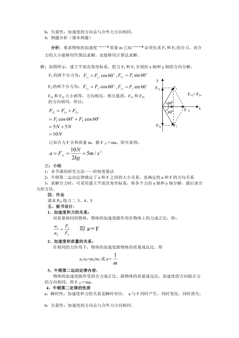 3-3、牛顿第二定律（第一课时）.doc_第3页