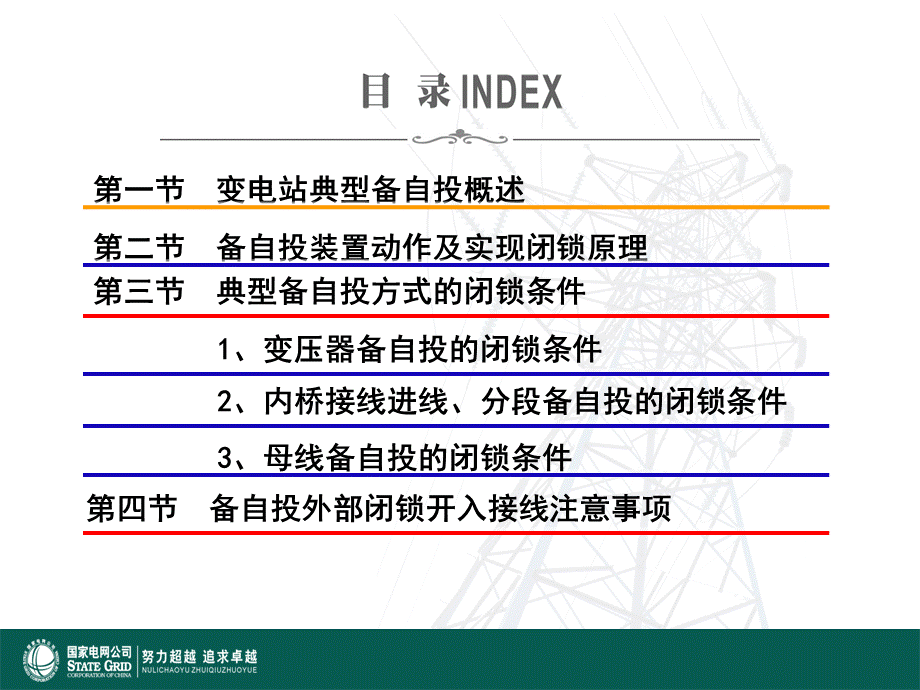 变电站典型备自投装置闭锁条件.ppt_第2页