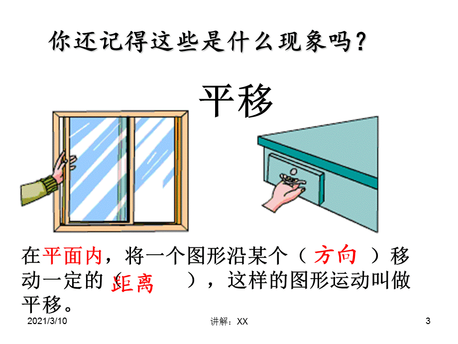 图形的运动(三)PPT.ppt_第3页