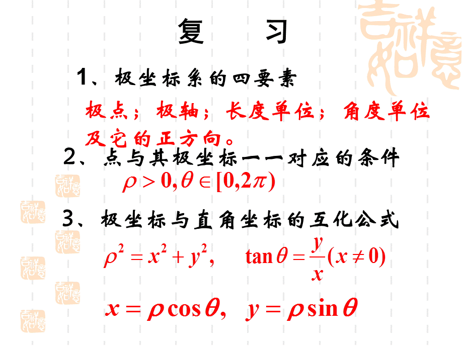 三-简单曲线的极坐标方程.ppt_第2页