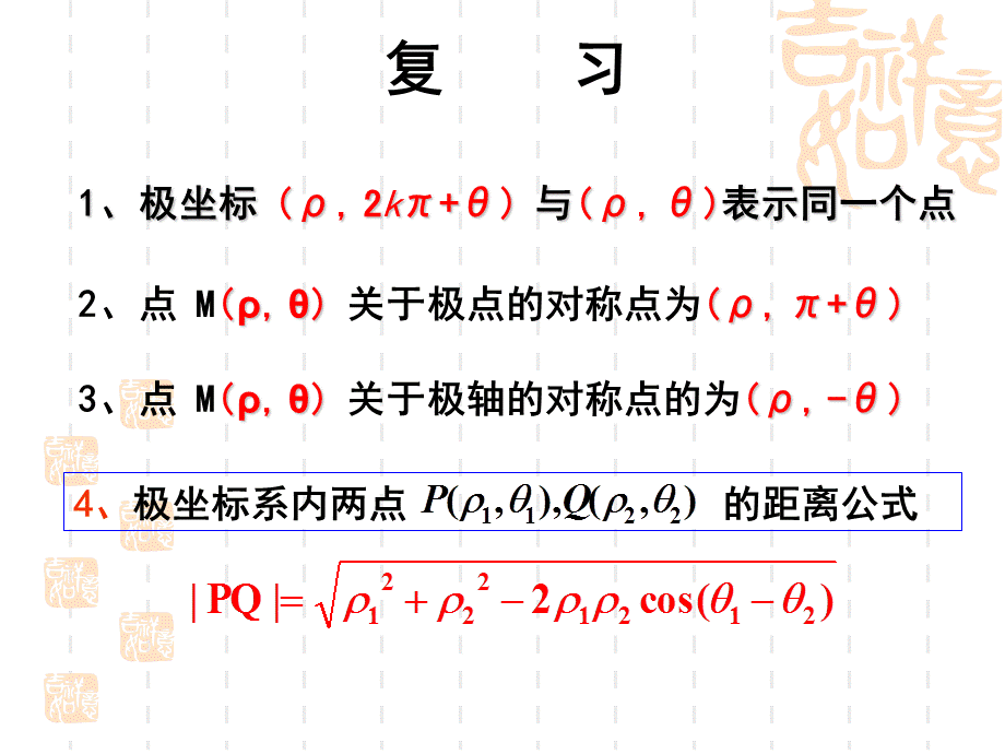 三-简单曲线的极坐标方程.ppt_第3页