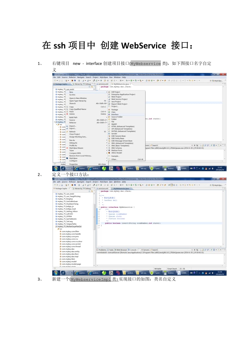 在项目中创建WebService接口.doc_第1页