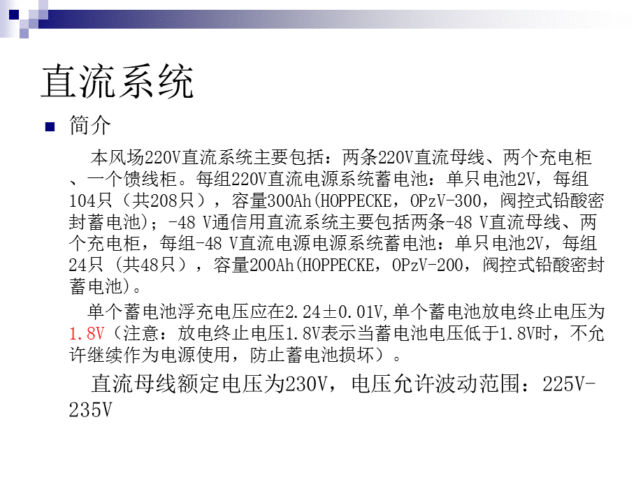 变电站直流系统培训课件.ppt_第3页