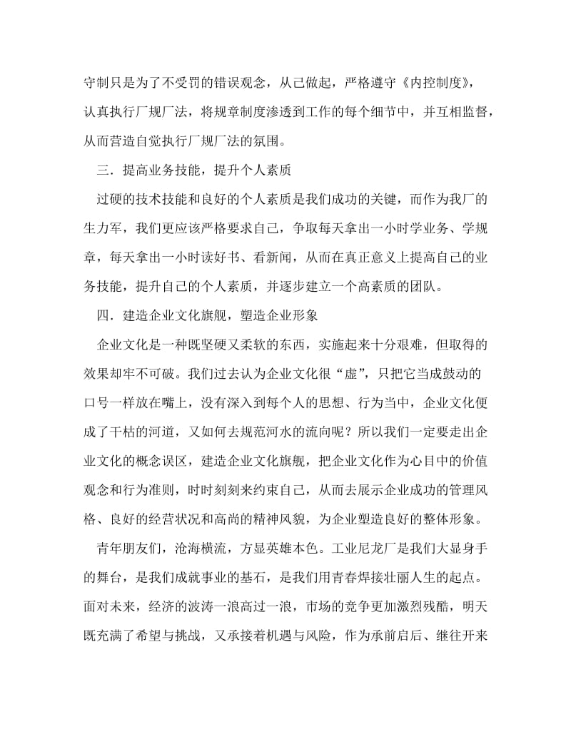 [精编]厂团总支新年倡议书.doc_第2页