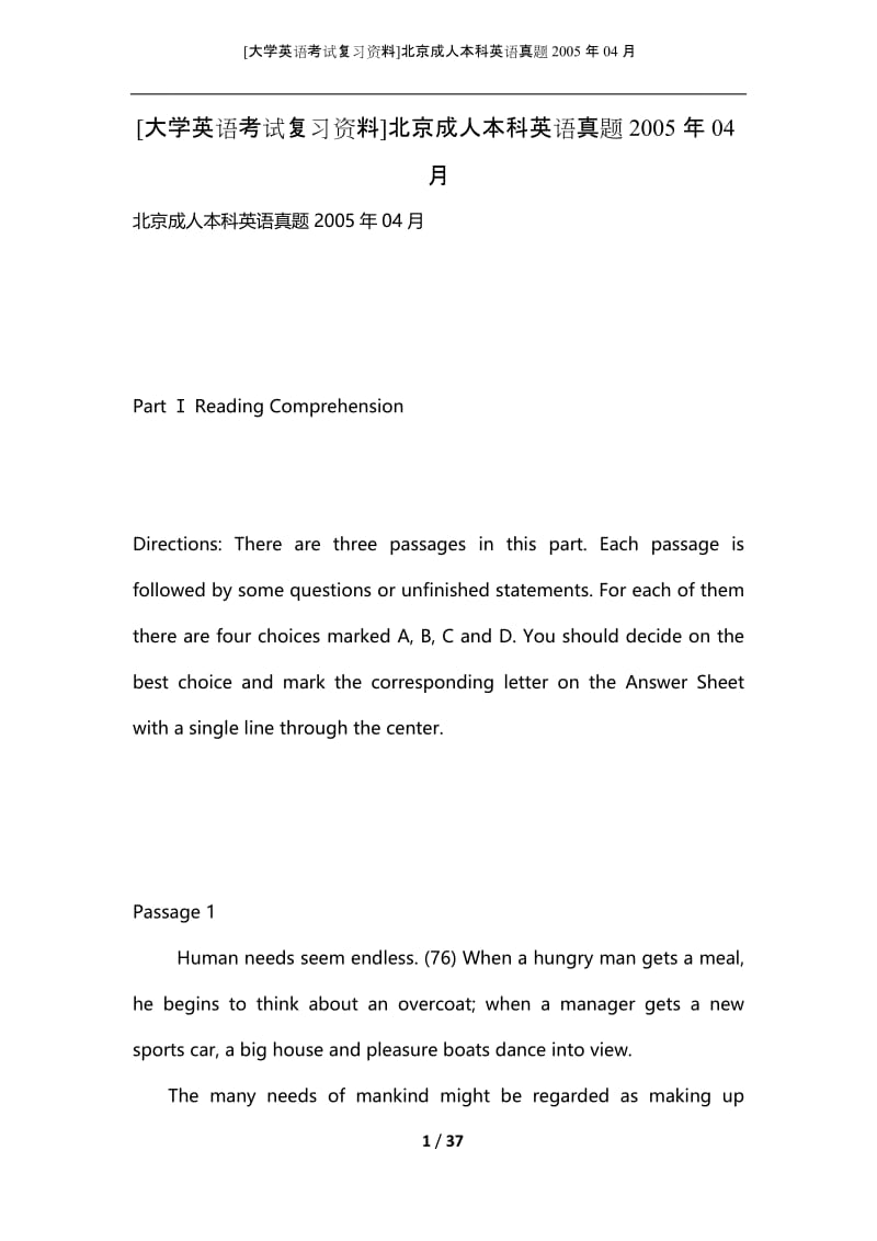 [大学英语考试复习资料]北京成人本科英语真题2005年04月.docx_第1页