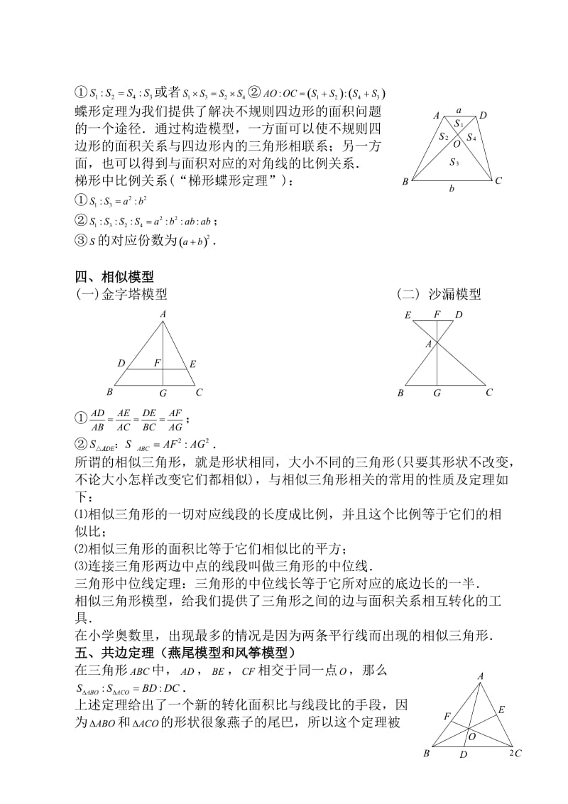 小学奥数平面几何五种面积模型64262.doc_第2页