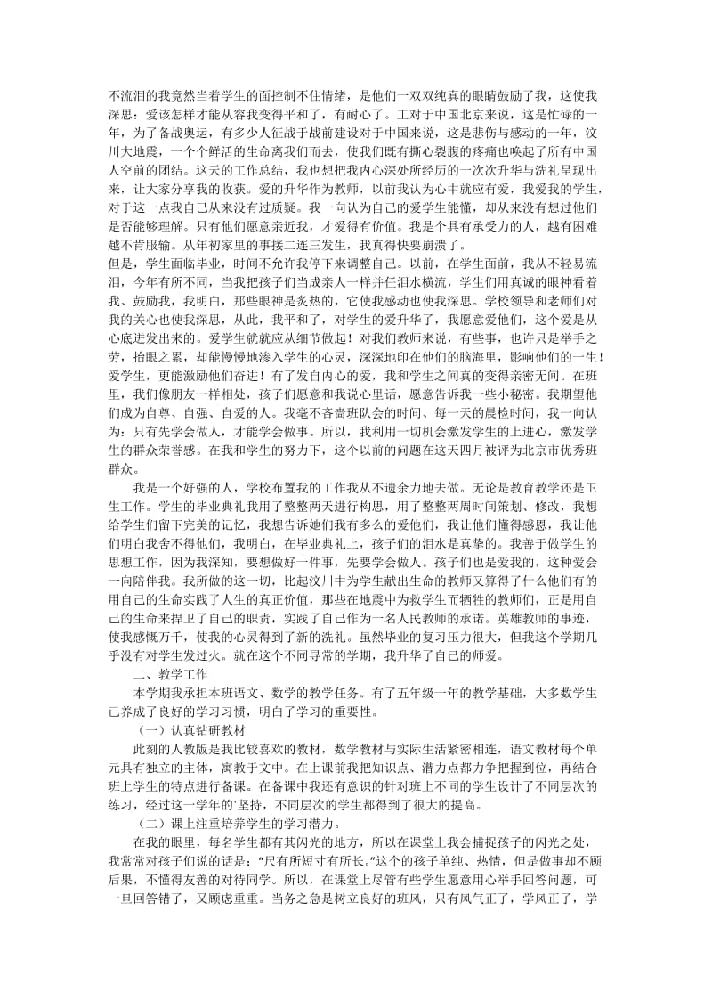 教师个人年终述职报告3篇.doc_第2页