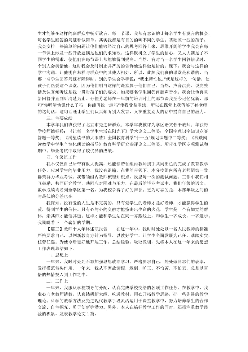 教师个人年终述职报告3篇.doc_第3页