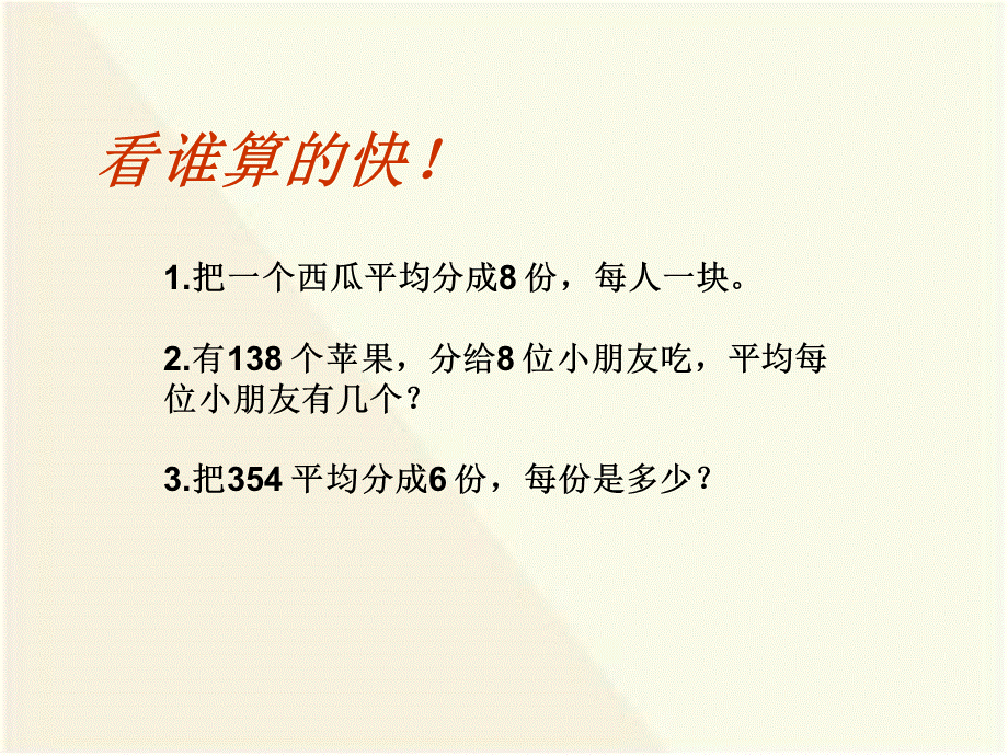 四年级下册数学课件－8.1平均数｜人教新课标（2014秋） (共16张PPT).ppt_第2页