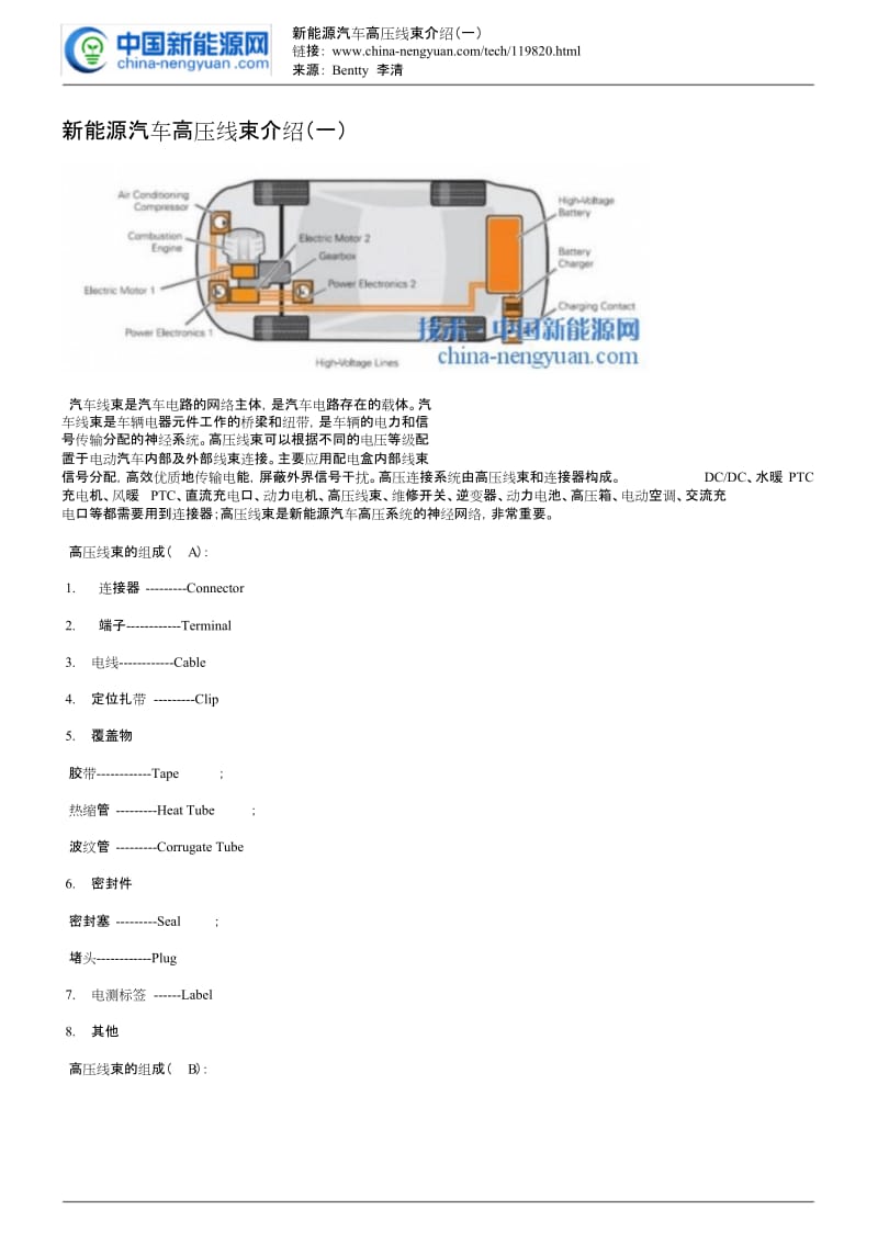 新能源汽车高压线束介绍.doc_第1页