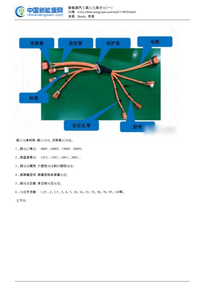 新能源汽车高压线束介绍.doc_第2页