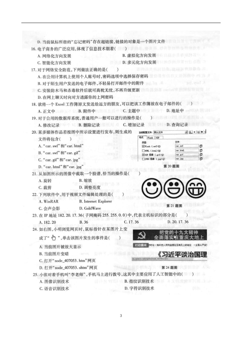 2018年重庆市信息技术春招试题01.doc_第3页