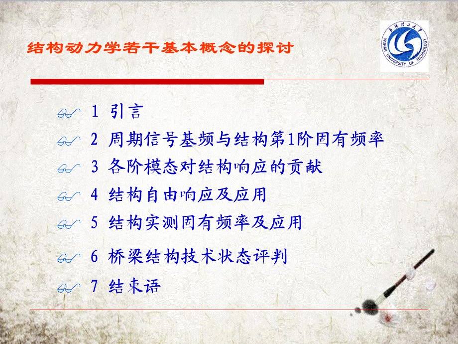 结构动力学若干基本概念探讨.ppt_第2页