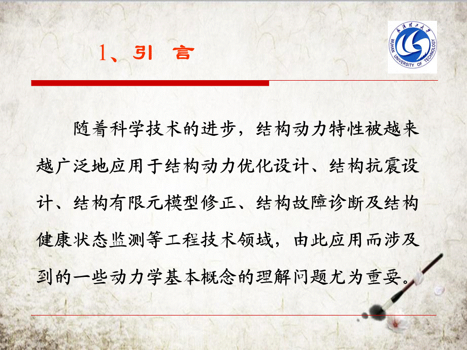 结构动力学若干基本概念探讨.ppt_第3页