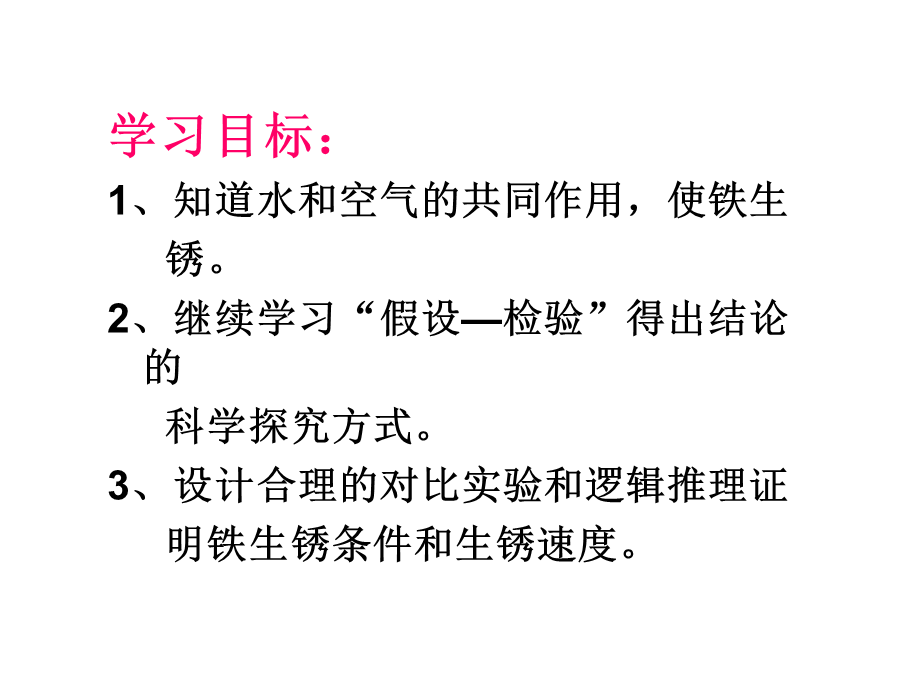 控制铁生锈的速度PPT.ppt_第2页