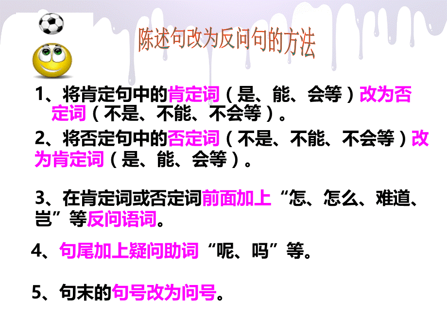 《陈述句改反问句》PPT课件.ppt_第3页