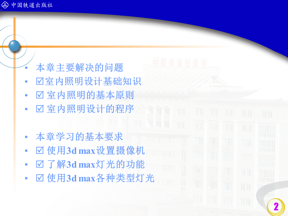 室内设计照明设计与灯光.ppt_第2页