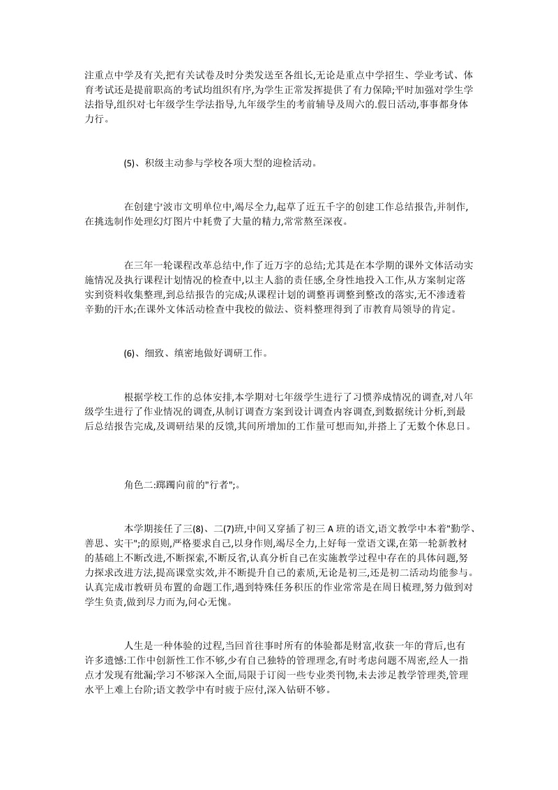 教务员述职报告.doc_第2页