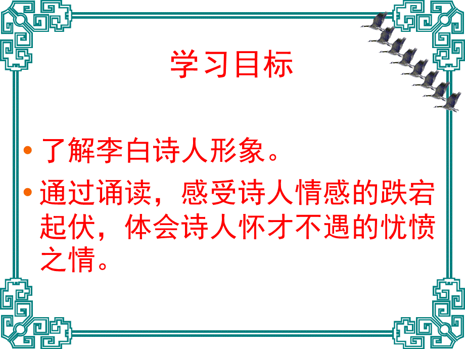 宣州谢朓楼饯别校书叔云(课件).ppt_第2页