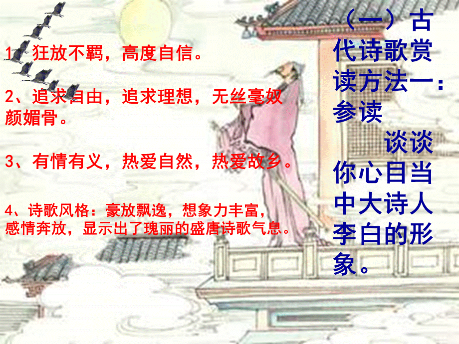 宣州谢朓楼饯别校书叔云(课件).ppt_第3页