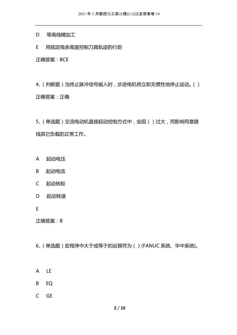 2021年3月数控铣工高级模拟试题及答案卷14.docx_第2页