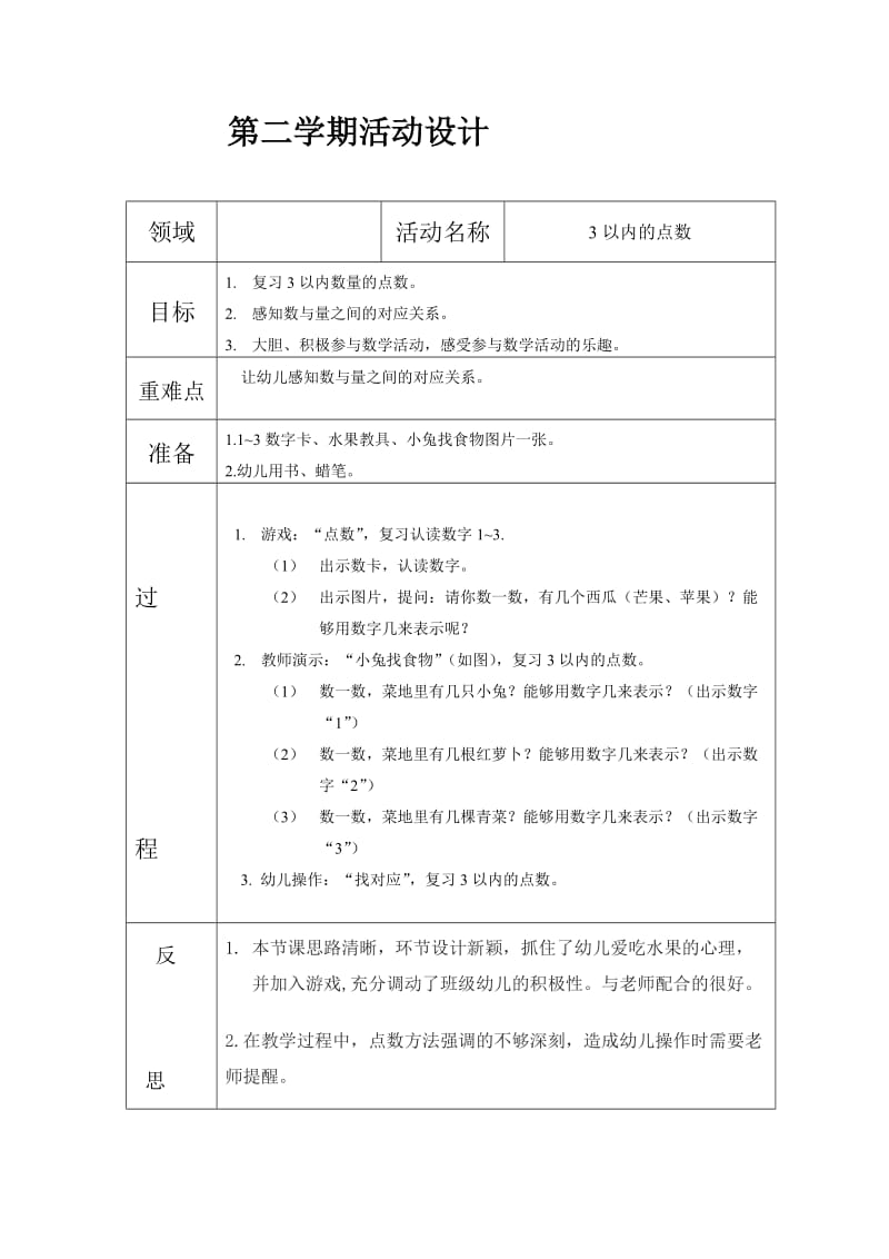 3以内的点数.doc_第1页