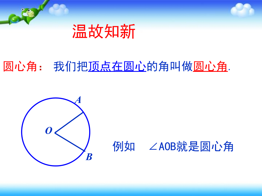 人教版九年级数学上册24.1.4圆周角教学课件(共22张PPT).pptx_第2页