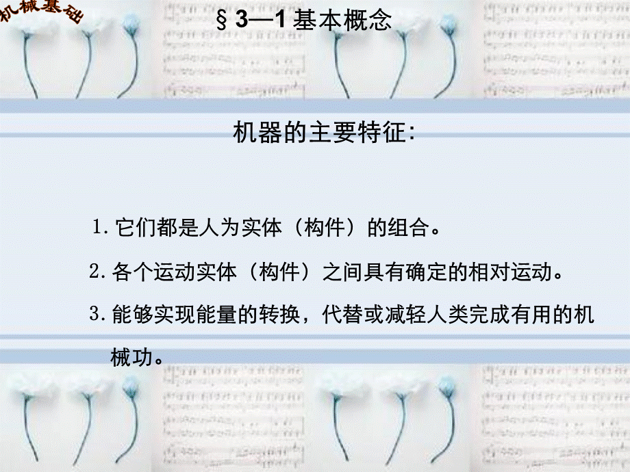 平面机构运动简图及自由度.ppt_第3页