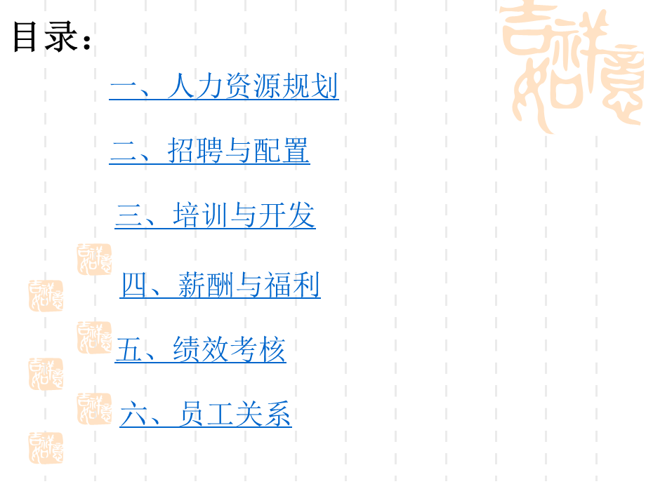 人力资源6大模块培训课程.ppt_第3页