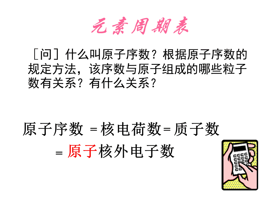 高一年级化学元素周期表课件 (2).ppt_第1页