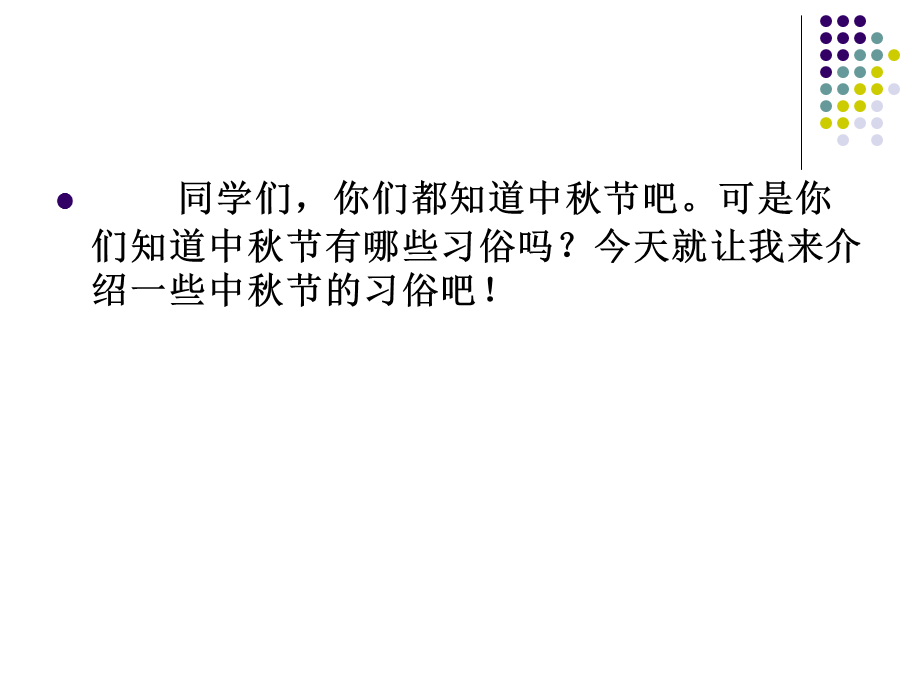 综合实践活动中秋节PPT.ppt_第2页