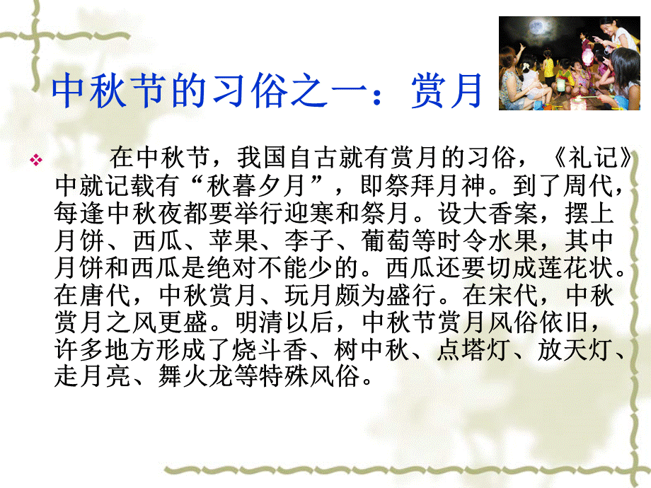 综合实践活动中秋节PPT.ppt_第3页