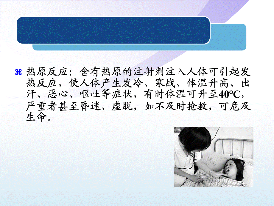 -热原的基本知识.ppt_第3页