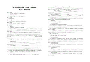 4.3群落的结构学案.doc