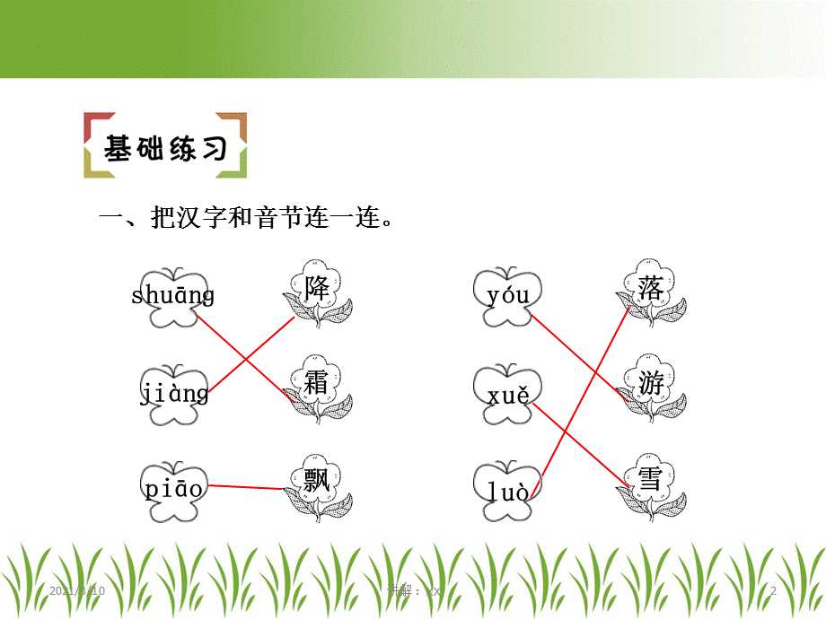 人教版2017年小学一年级语文下册-《春夏秋冬》练习课件.ppt_第2页