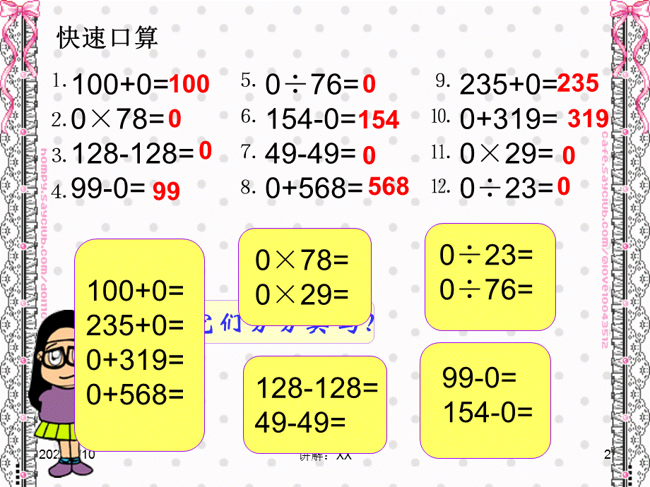 四年级下册数学关于0的运算.ppt_第2页