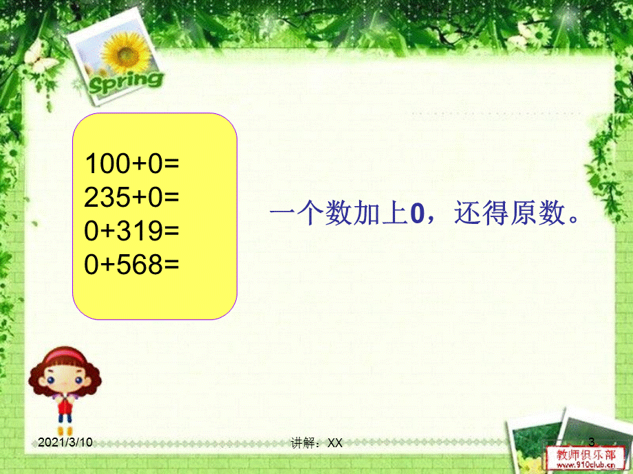 四年级下册数学关于0的运算.ppt_第3页