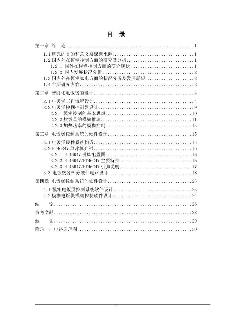 智能模糊电饭煲控制系统设计.doc_第3页