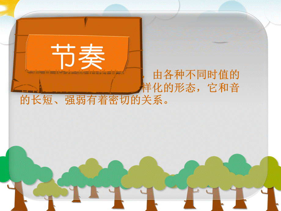 音乐中的节奏训练.ppt_第2页