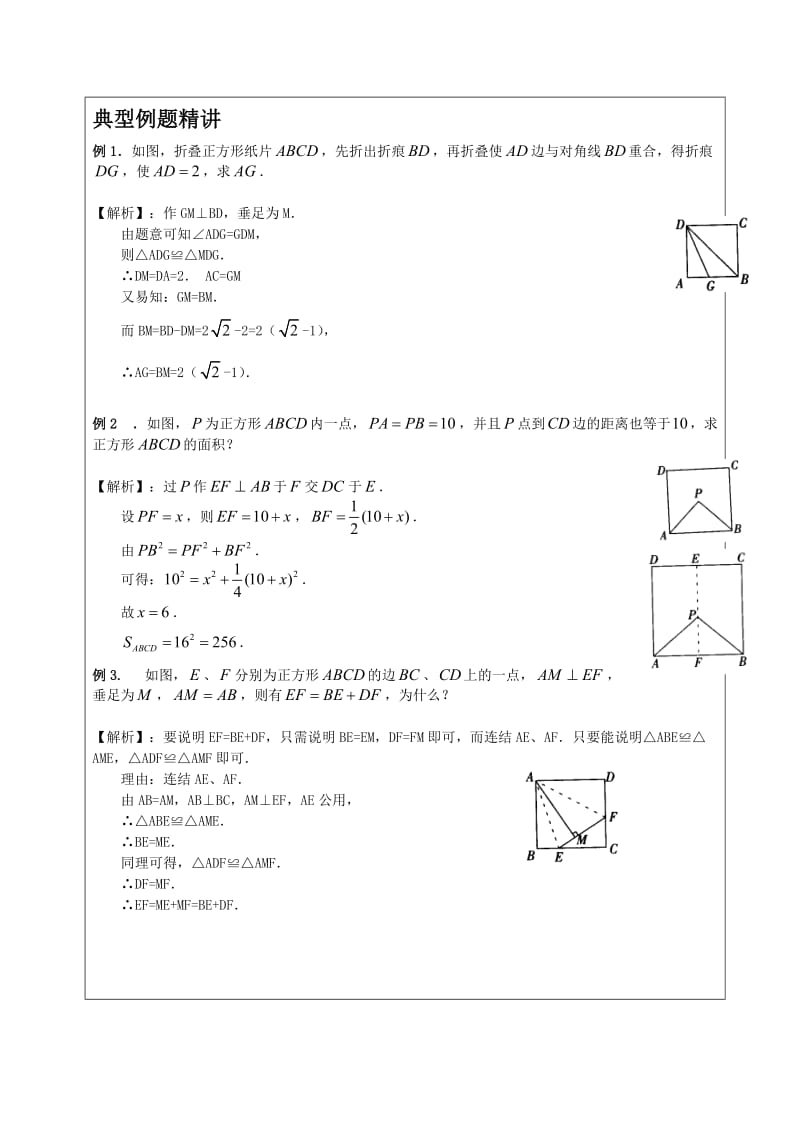 人教版中考数学压轴题解题模型----几何图形之半角模型(含解析).doc_第2页