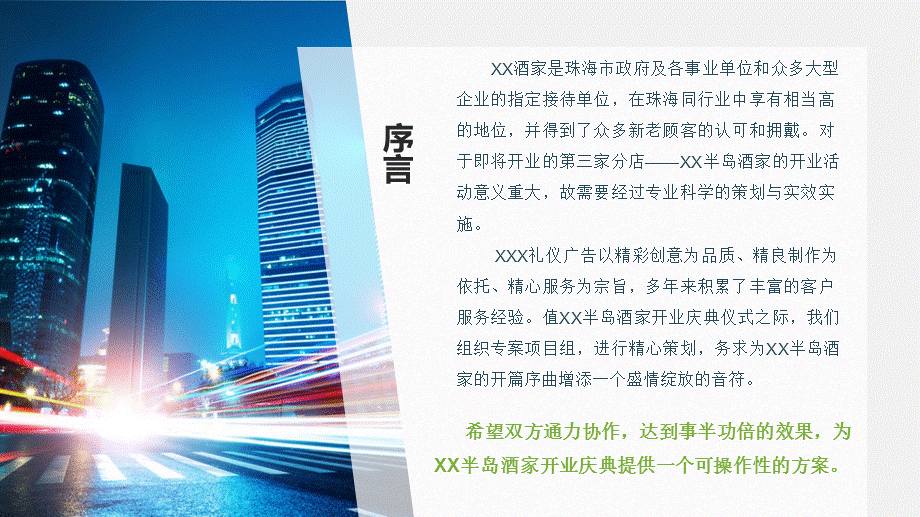 蓝色商务酒店开业活动策划方案书PPT模板.pptx_第2页